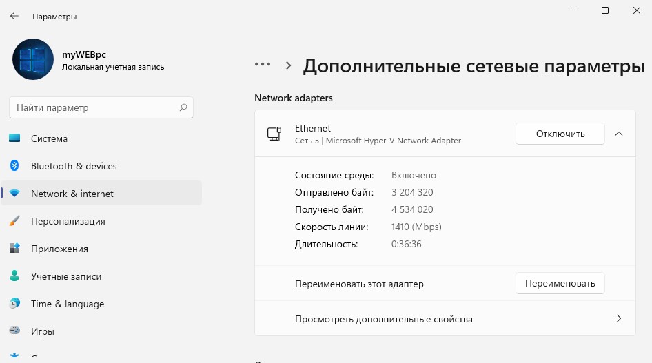 свойства сетевого адаптера в Windows11