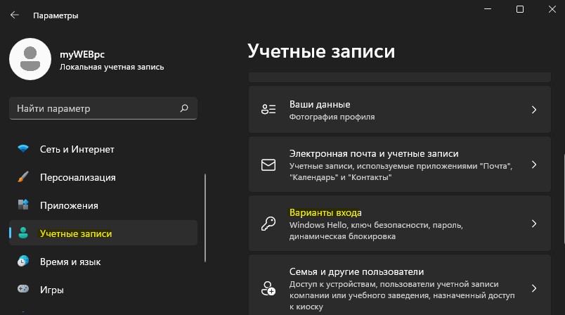 варианты входа windows11