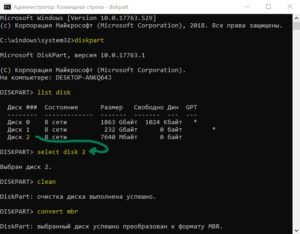 преобразовать диск GPT в MBR через CMD