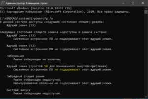 Проверка Modern Standby в Windows 10