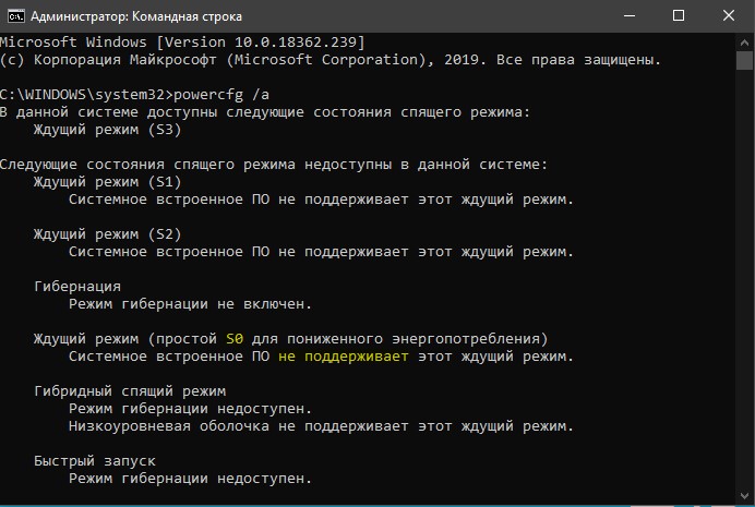 Проверка Modern Standby в Windows 10
