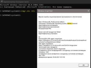 Узнать подлинность Windows 10