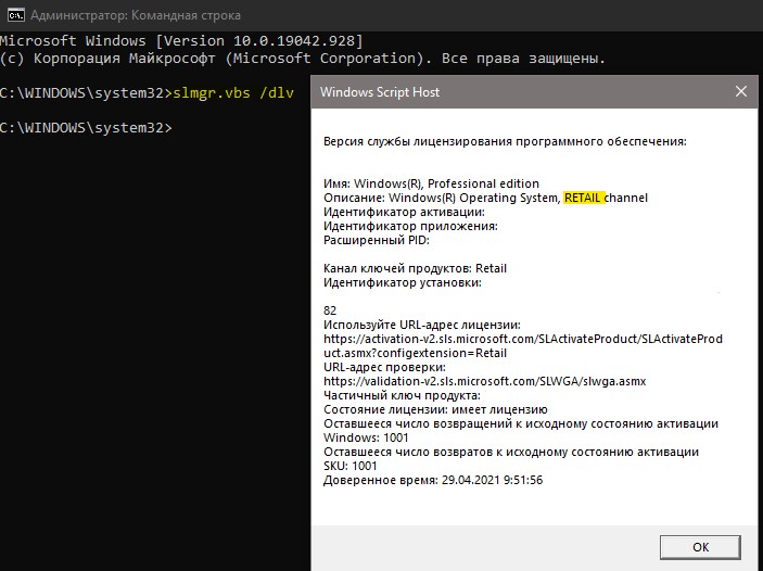 Узнать подлинность Windows 10