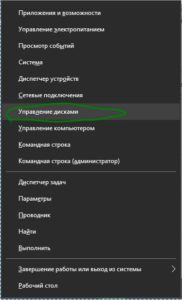 Управления дисками win+x