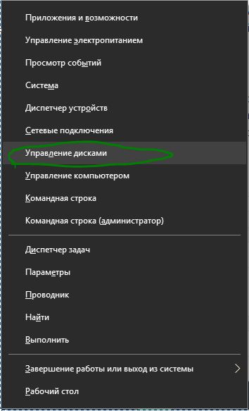 Управления дисками win+x