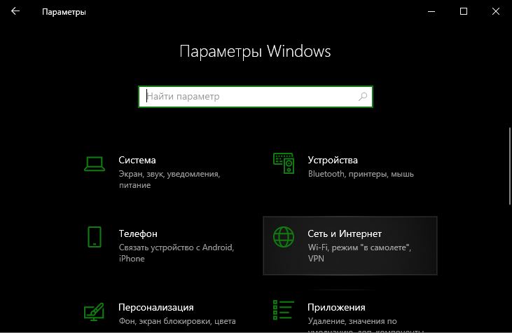 Параметры Windows 10