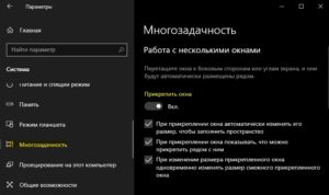 многозадачность прикрепить окна