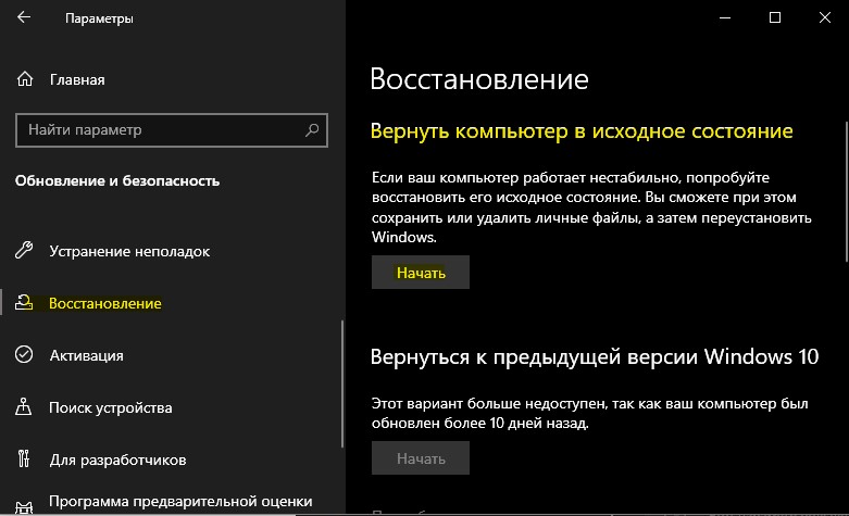 Вернуть компьютер в исходное состояние windows10