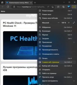 длинный скриншот Edge
