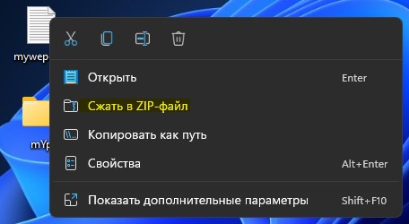Сжать в ZIP