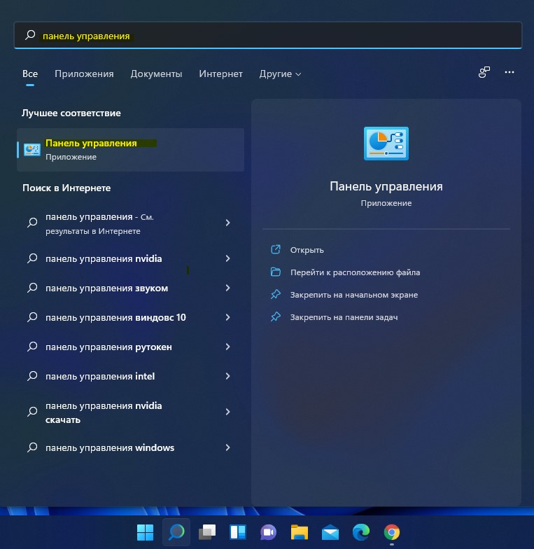 меню пуск поиск панель управления windows11