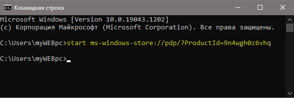 ms-windows-store pdp ProductId=9n4wgh0z6vhq