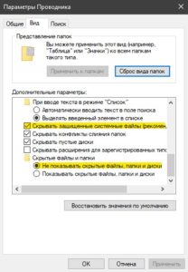 скрыть системные папки и файлы