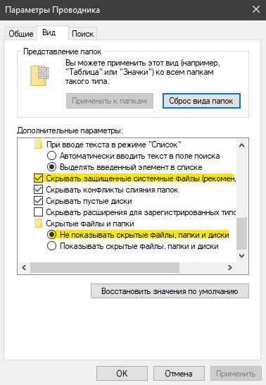 скрыть системные папки и файлы