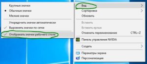Скрыть значки на рабочем столе windows
