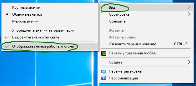 Скрыть значки на рабочем столе windows