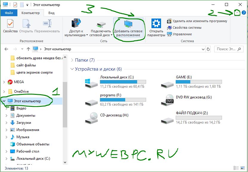 Добавить сетевое расположение в проводнике Windows 10