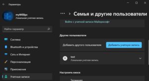 добавить учетную запись Win11