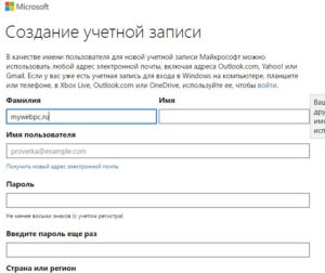 Создание учетной записи