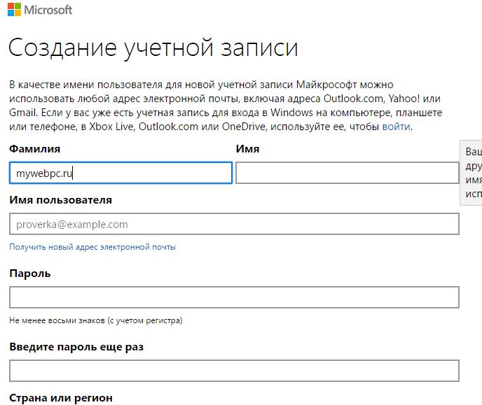 Создание учетной записи