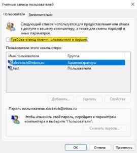 требовать ввод имени пользователя и пароля Windows 11