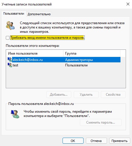требовать ввод имени пользователя и пароля Windows 11