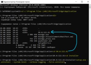 удалить Edge Chromium через CMD
