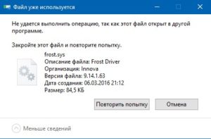 файл открыт в другой программе