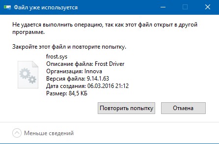 файл открыт в другой программе