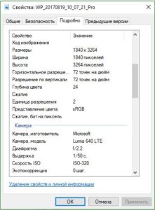 Подробная информация фотографии