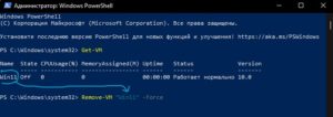 удалить виртуальную машину hyperv через PowerShell