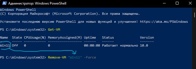 удалить виртуальную машину hyperv через PowerShell