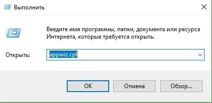 appwiz cpl Быстрый вход в удаление программ