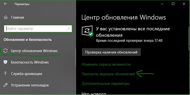 Просмотр журнала обновлений Windows 10