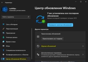 журнал обновлений windows 11