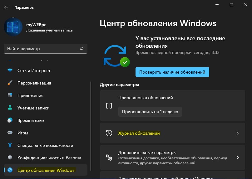 журнал обновлений windows 11