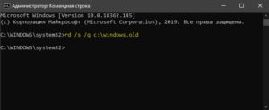 Удалить Windows.old через CMD