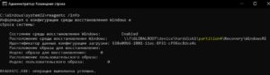 какой раздел восстановления работает в данный момент CMD