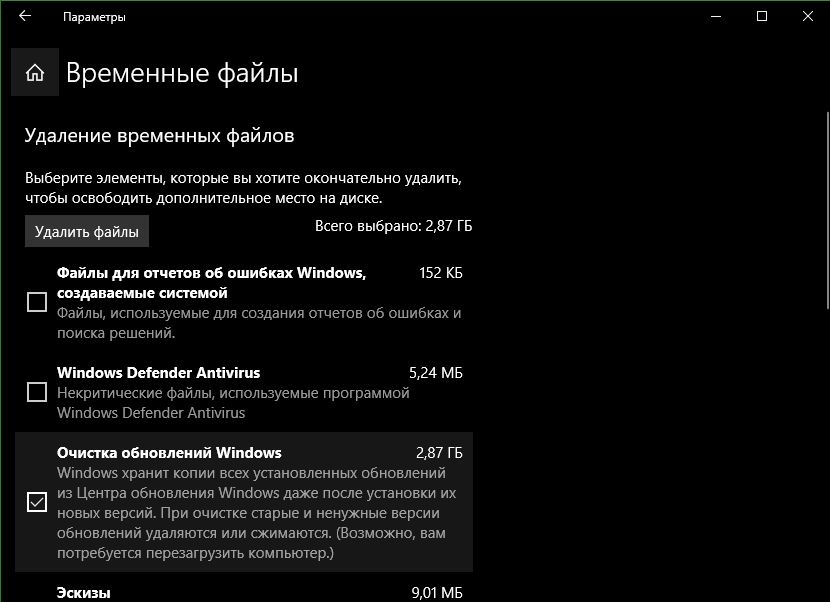 Очистка обновлений Windows