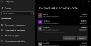 удалить UWP приложение 3d paint