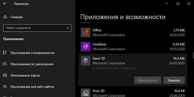 удалить UWP приложение 3d paint