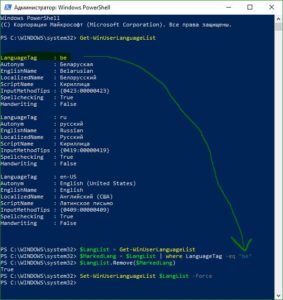Удаление лишнего языка в Windows 10