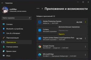 Удаление программ в Windows 11