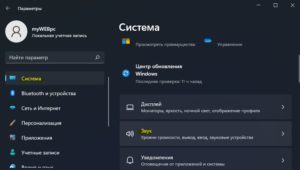 параметр система звук Win11