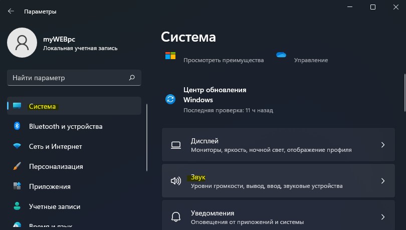 параметр система звук Win11