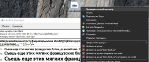 предварительный просмотр шрифтов