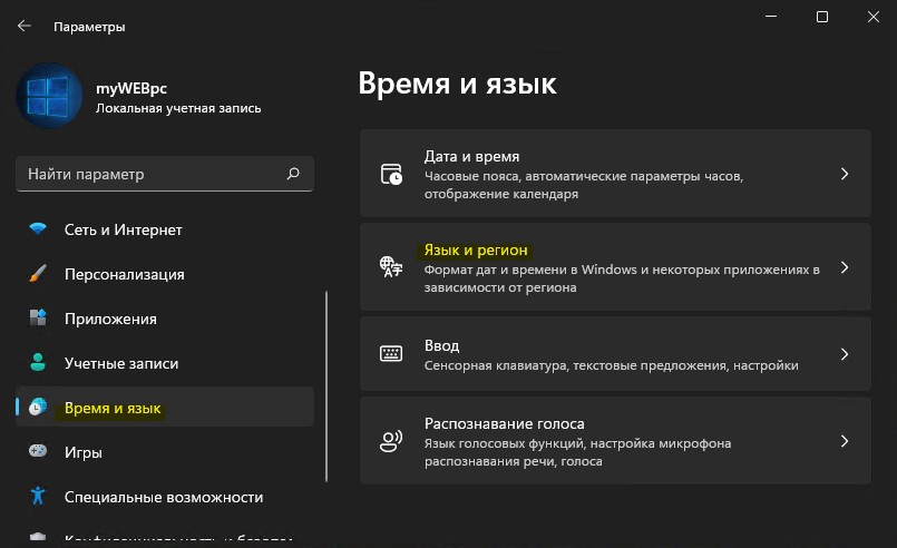 параметр язык и регион win11