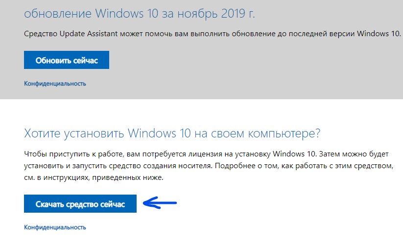 скачать средство сейчас Microsoft
