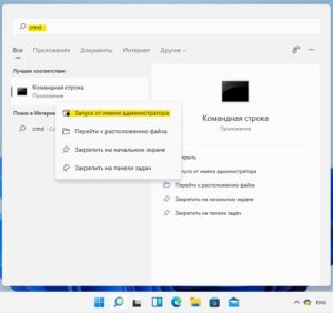 Запуск командной строки от имени администратора в Windows11