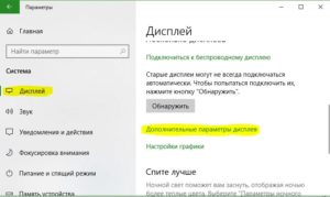 Дополнительные параметры дисплея